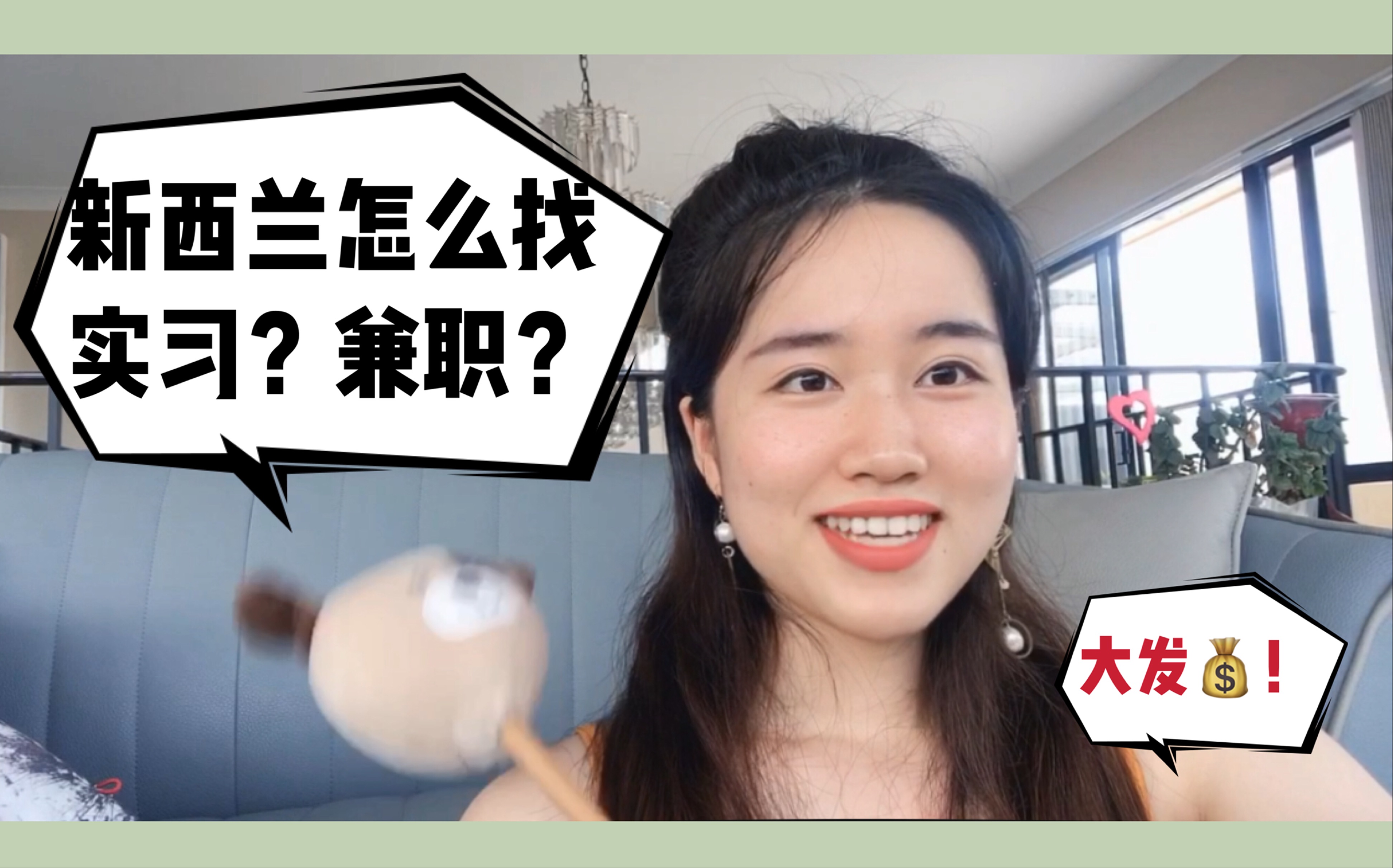 满满干货Tips | 留学生如何在新西兰找兼职实习?又涨工资了!?哔哩哔哩bilibili