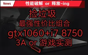 Download Video: 【捡垃圾25】——神舟战神Z7-kp7gc【中】『1060+i7 8750H』