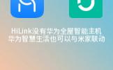 HiLink通过易微联控制米家设备哔哩哔哩bilibili