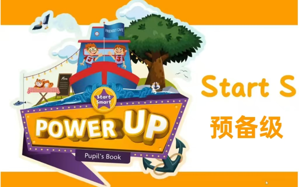 全105集【Power Up预备级】英语启蒙优质教材 +(教材PDF+音频+视频+作业纸)哔哩哔哩bilibili