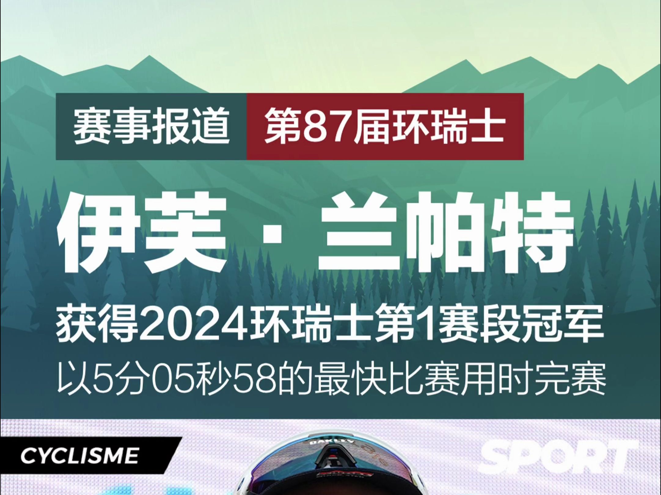 快步车队伊芙ⷥ…𐥸•特以均速56公里/小时完赛,拿下2024环瑞士揭幕战冠军哔哩哔哩bilibili