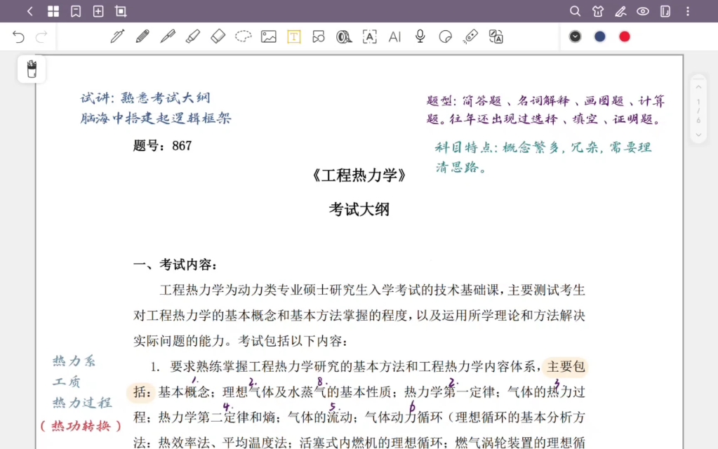 [图]闲来无事录了一段867工程热力学的大纲解读～希望可以帮到25考研的崽子们！✌