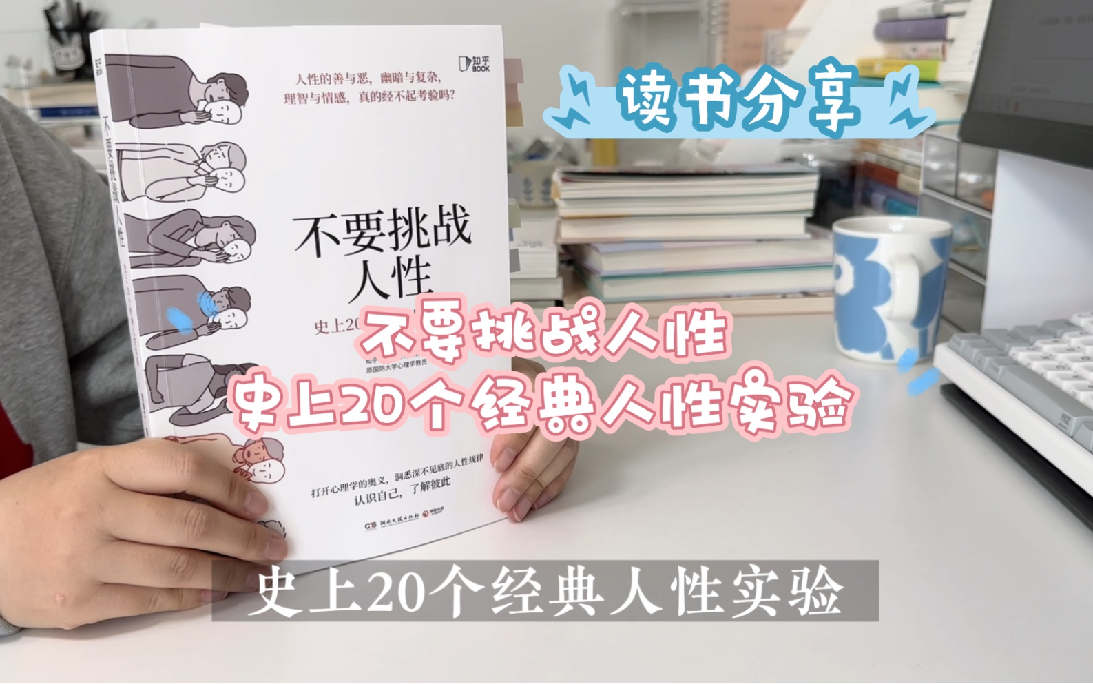 人性真的经得起考验吗,史上20个经典人性实验,了解人性的逻辑内核,让我们更深的认识自己,了解彼此.哔哩哔哩bilibili