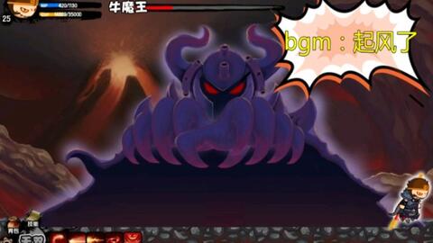 造梦西游1 系列攻略 终 牛魔谷 牛魔王 哔哩哔哩