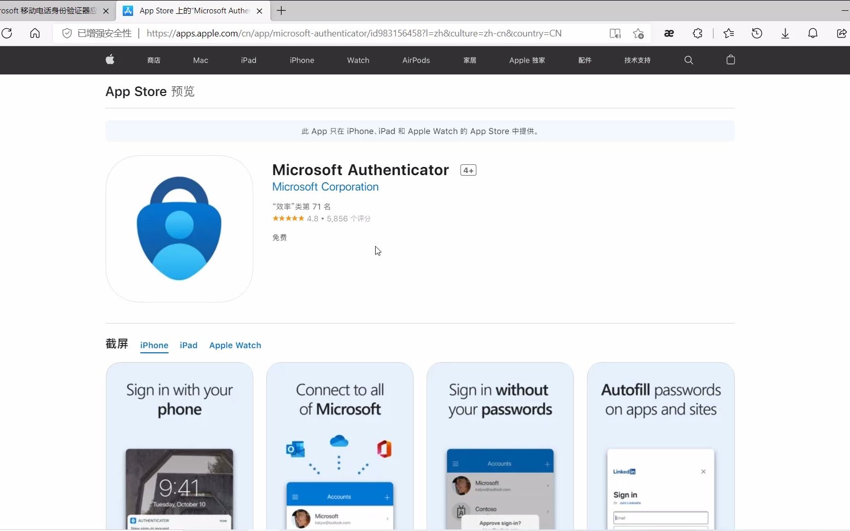 EDGE 和 Microsoft Authenticator 跨平台应用简单双因素身份验证哔哩哔哩bilibili