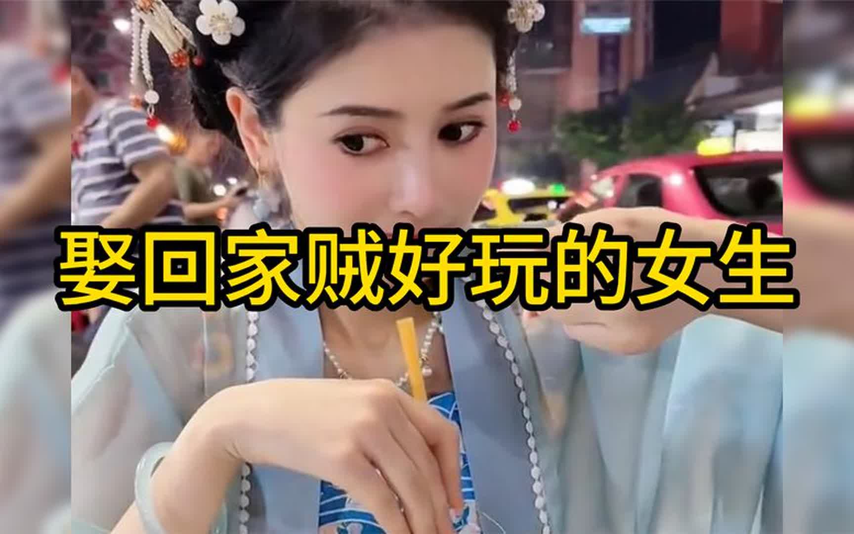 那些娶回家贼好玩的女生:好看的皮囊不如有一颗有趣的灵魂