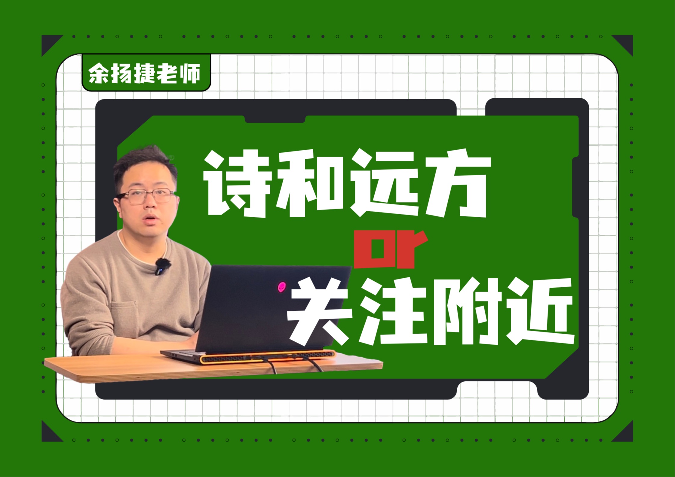 24上海市实验学校高三下5月月考|面对迅激变化的世界,有人追逐“诗和远方”,也有人主张“关注附近”,要和当下的周遭环境积极互动,不要牺牲日常....