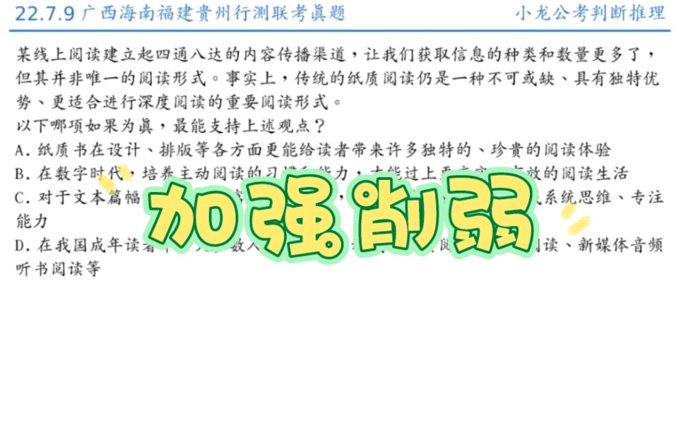 公考行测真题,公考行测某线上阅读建立起四通八达的内容传播渠道,让我们获取信息的种类和数量更多了,但其并非唯一的阅读形式.事实上,传统的纸质...