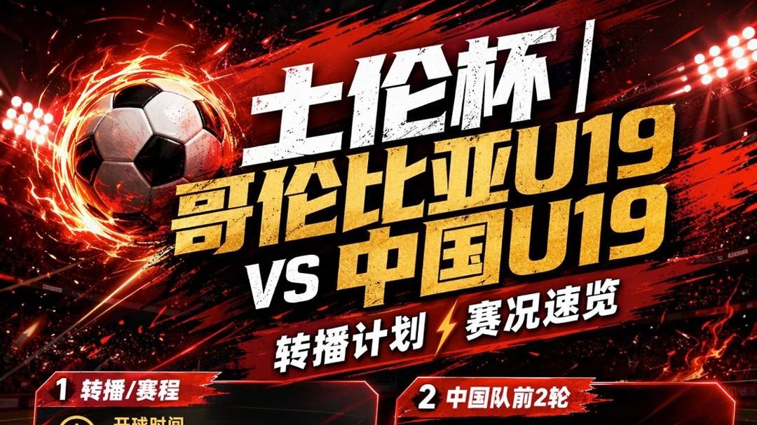 0比3完败后，今晚U19国足迎来真正考验💪🇨🇳