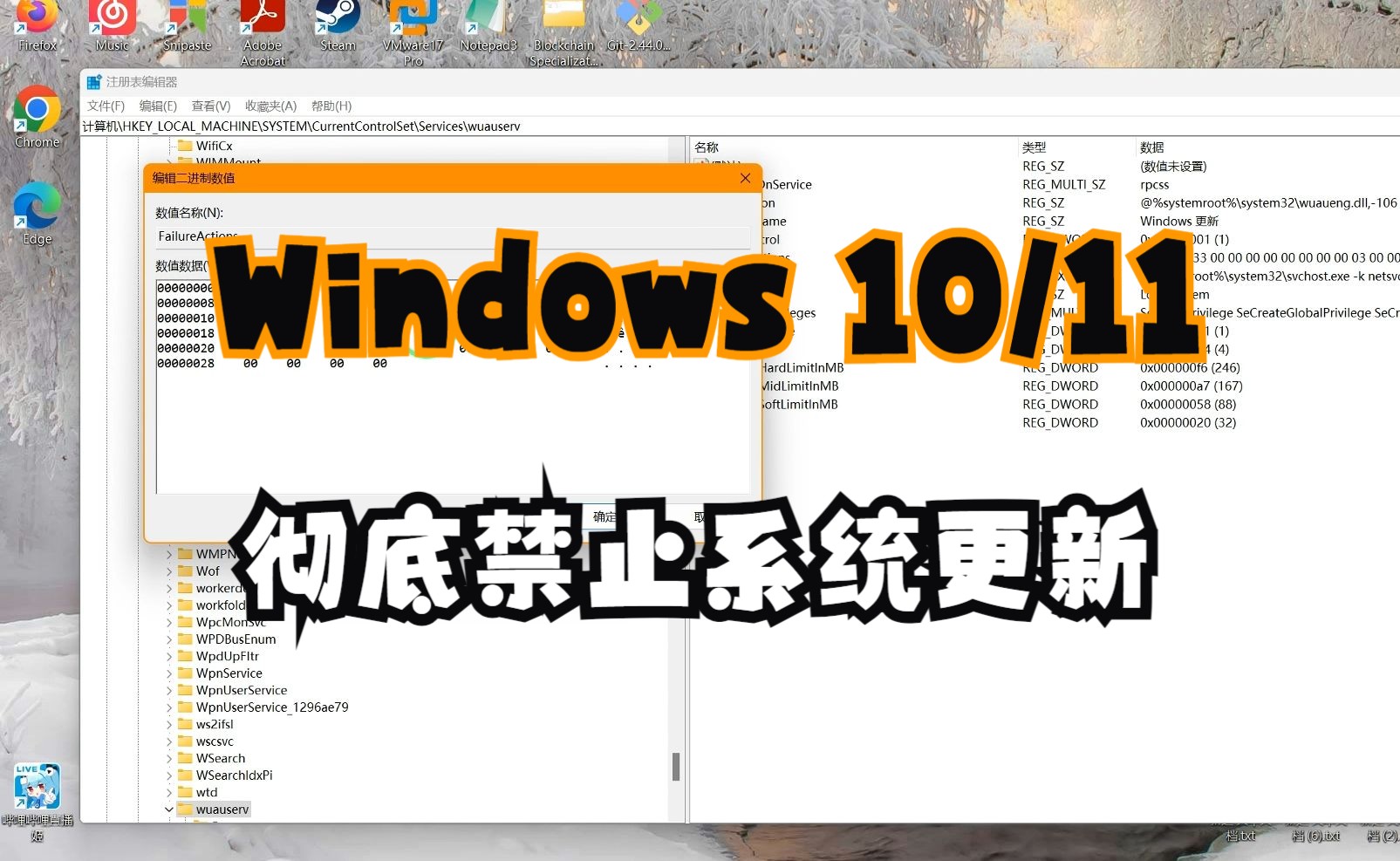 Windows10/11 彻底禁止系统更新哔哩哔哩bilibili