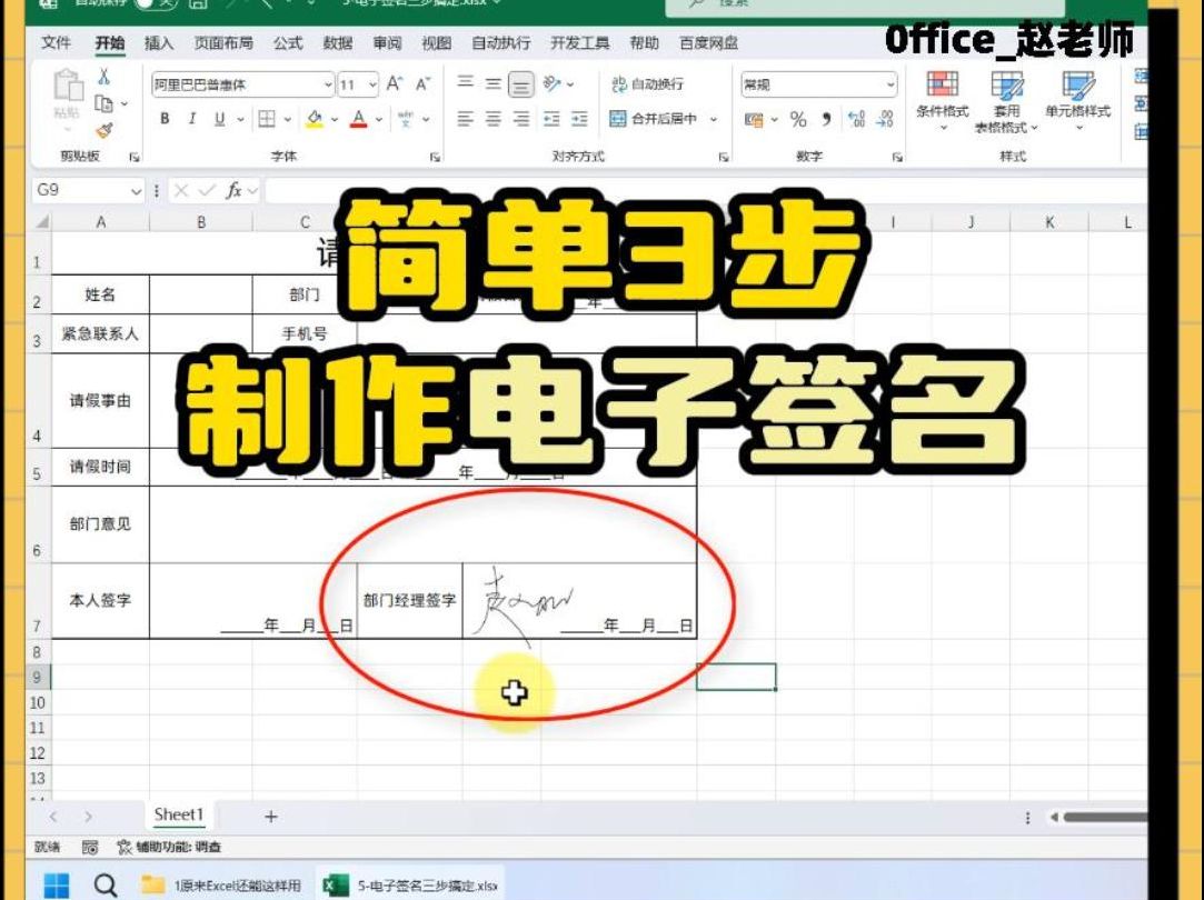原来Excel还能这样用:简单3步制作电子签名哔哩哔哩bilibili