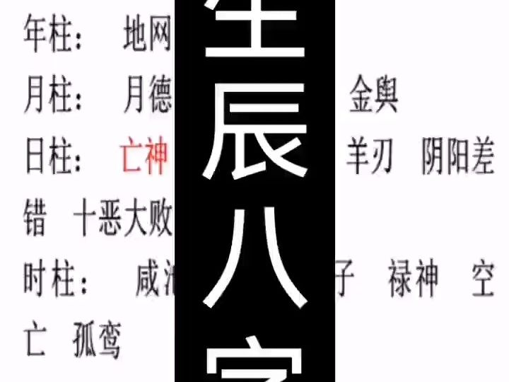 2月29生辰八字哔哩哔哩bilibili