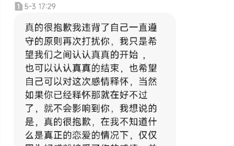 [图]分手3个月后，前女友发来的信息，，，