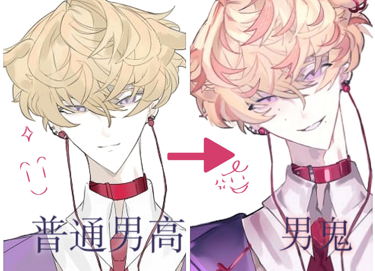 教你如何将阳光男高画成男鬼