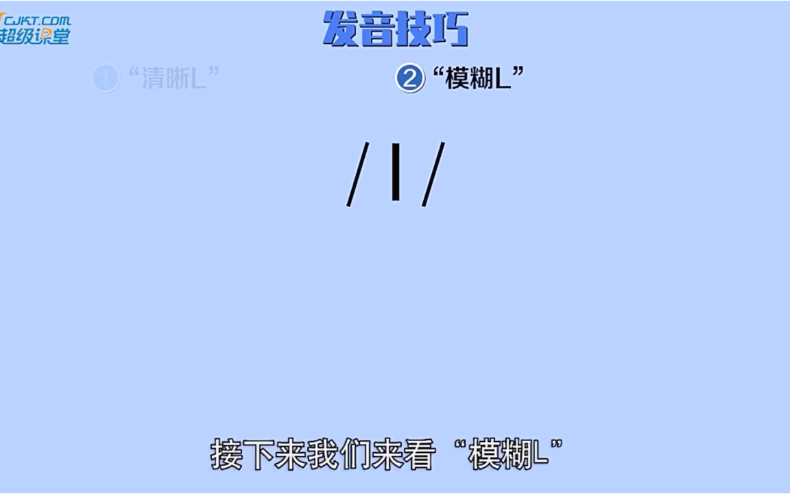 英语音标,发音[ 模糊l ]哔哩哔哩bilibili