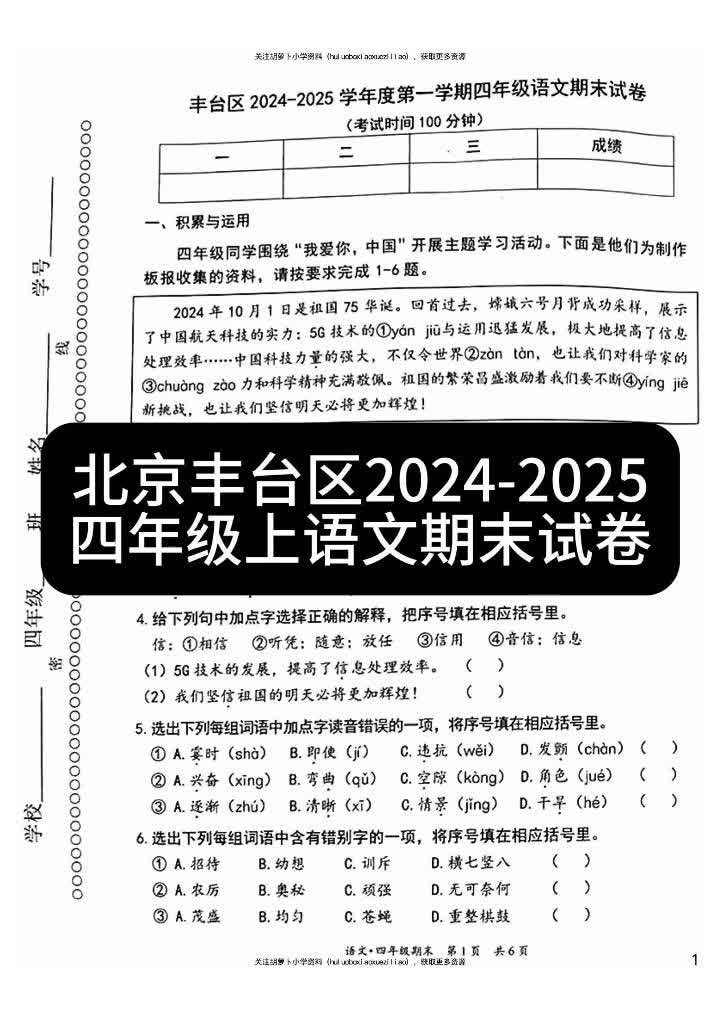 北京丰台区20242025四年级上语文期末试卷哔哩哔哩bilibili