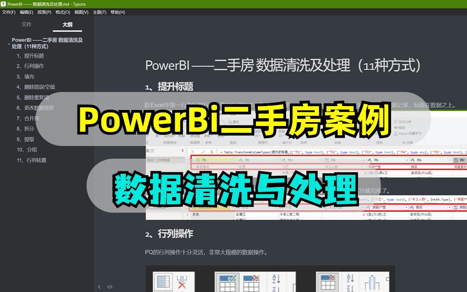 【手把手教你用PowerBi数据清洗与处理】数据导入 | 数据查看 | 数据清洗 | 数据提取&筛选 | 数据排序 | 数据汇总&统计 | 数据标准化 | 数据哔哩哔哩bilibili