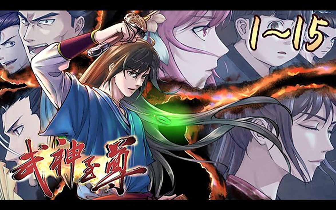 《武神至尊》【115最新合集】 21世纪闷骚青年林飞一不小心从地球穿越到元武界,可悲的是穿越对象竟是一个傻子,唉,认命吧.可是傻子白痴又怎么...