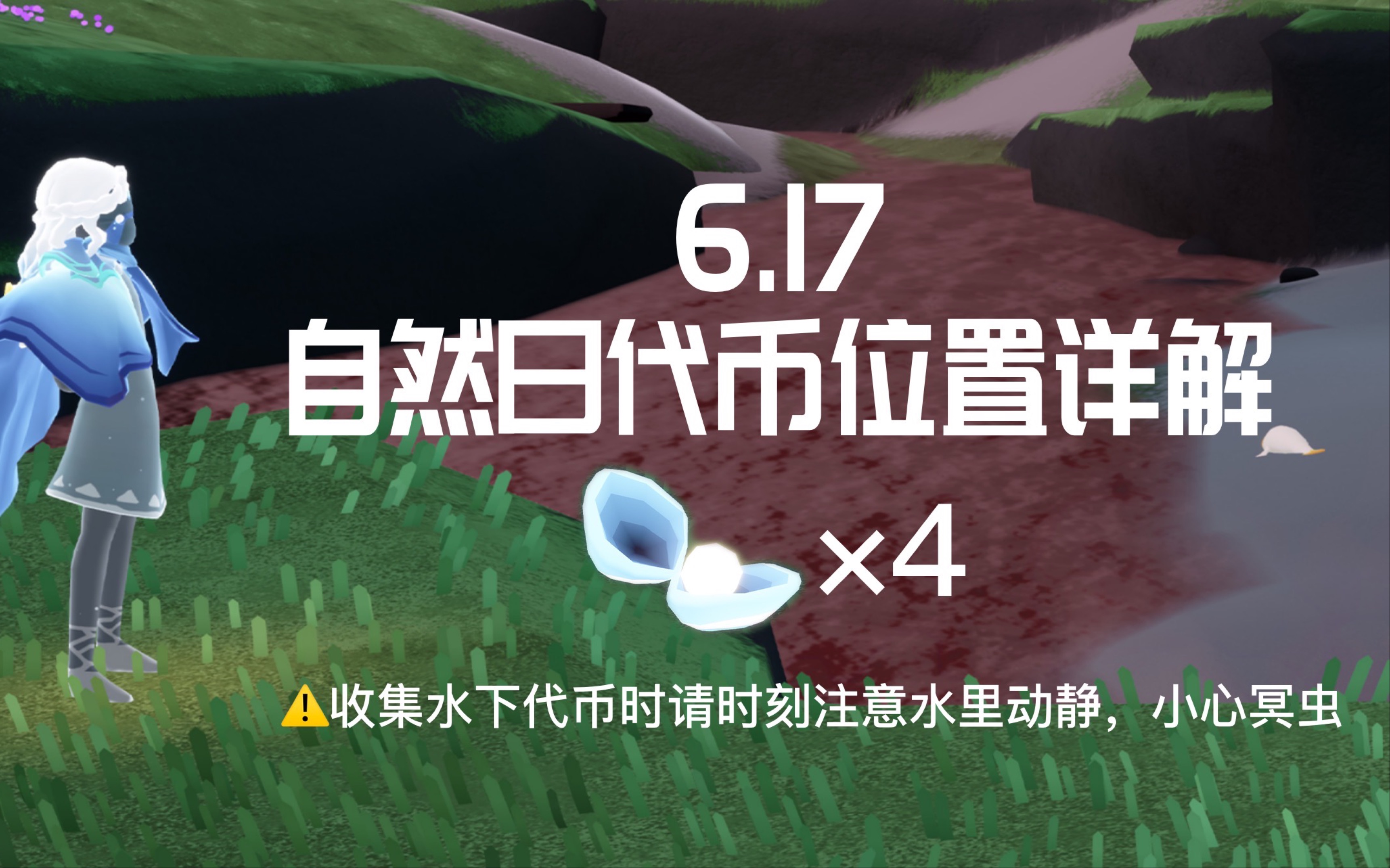 【2024自然日】代币位置!今天是活动最后一天!6.17已更光ⷩ‡