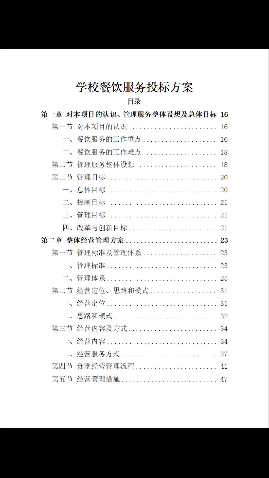 标书设计方案