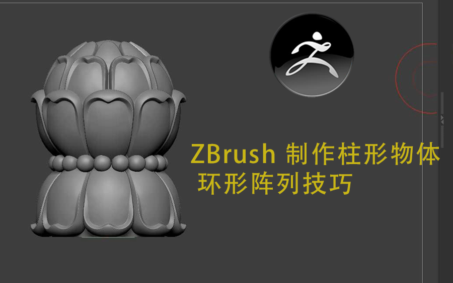 ZBrush 制作圆形阵列物体技巧 莲花座造型雕刻哔哩哔哩bilibili