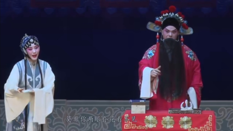 豫剧《包青天》闯宫一折