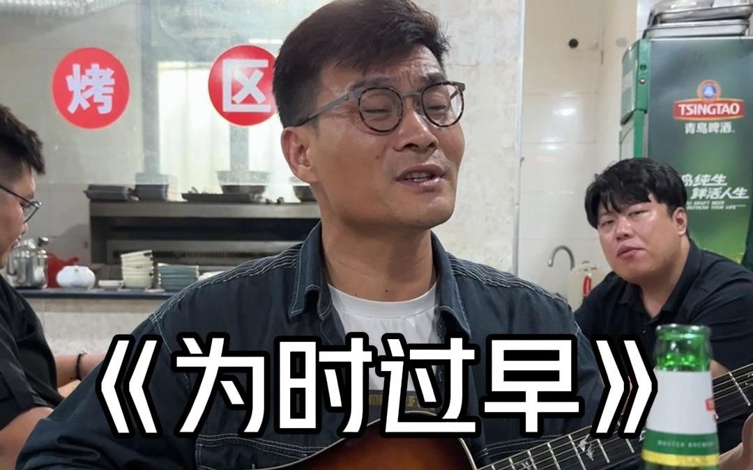 [图]大民Ge第一支原创单曲《为时过早》希望大家喜欢