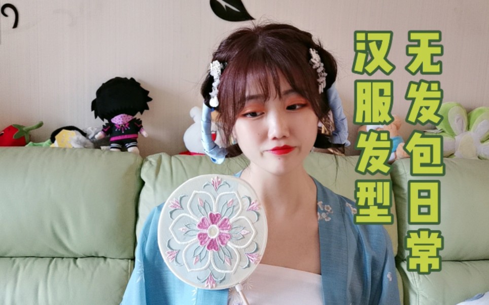 汉服发型无发包超级日常的少女汉服发型教程自认为适合坦领圆领