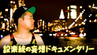 生肉】200318 香蕉人的兜风Three #42 嘉宾:满岛光_哔哩哔哩_bilibili