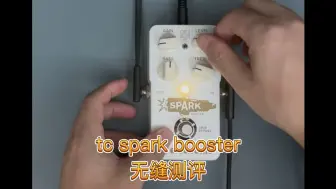 下载视频: tc spark booster无缝测评