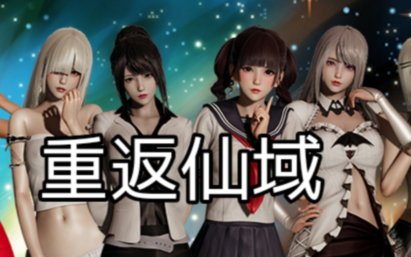 [图][国产RPG][重返仙域] Ver.2.0 官方中文版