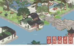 Video herunterladen: 【江南百景图】一点点细节