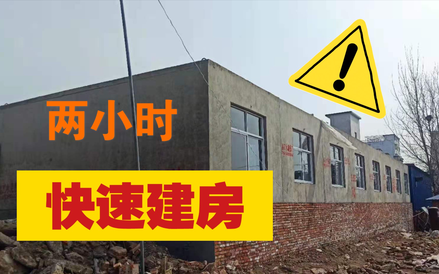 快速建房,两小时即可建十间房.哔哩哔哩bilibili