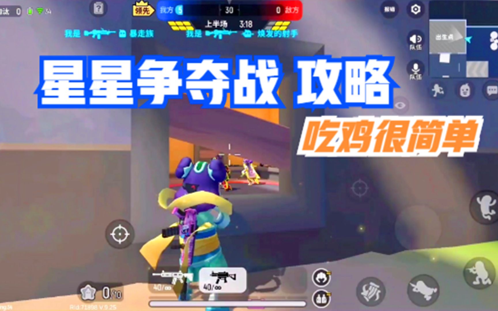 香肠派对十指小调星星争夺战游戏攻略让吃鸡变得很简单
