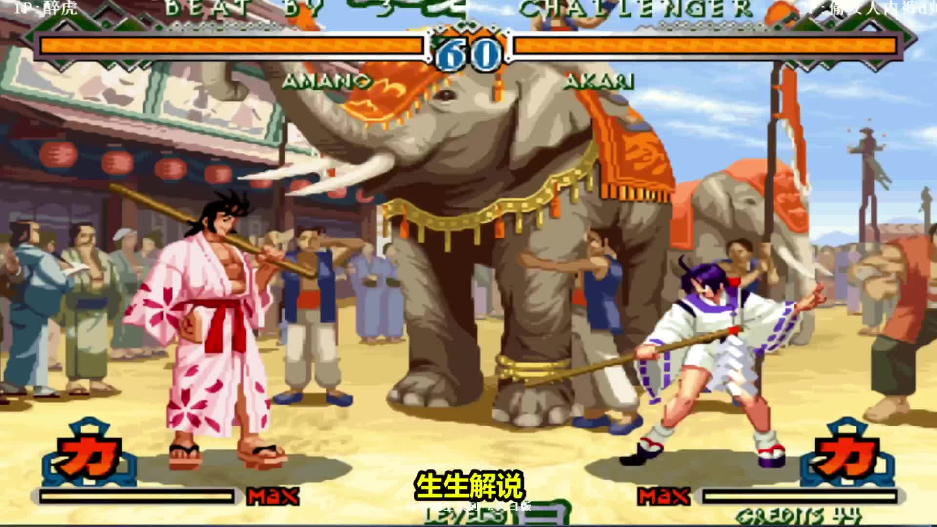 月华剑士2:一条明的蜈蚣大招,天野漂被揍的直接起飞