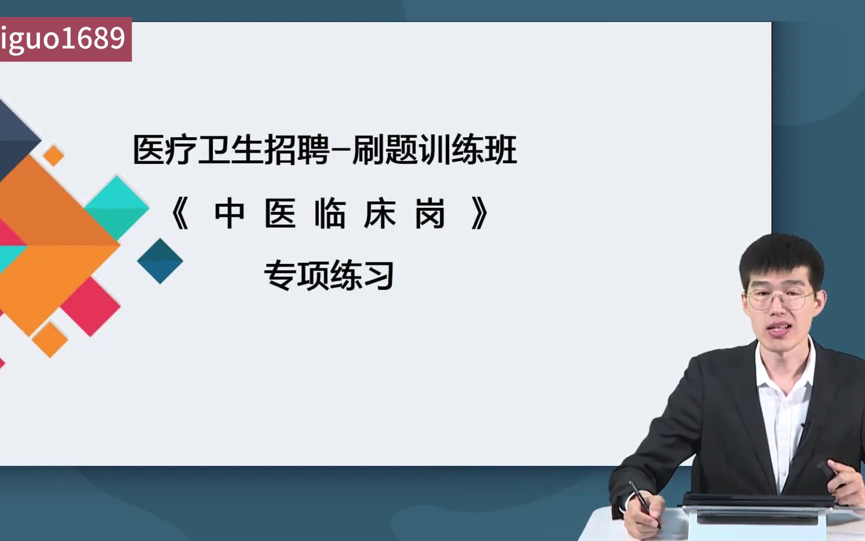 [图]医疗卫生事业单位E类中医临床类专业知识中医内科学34