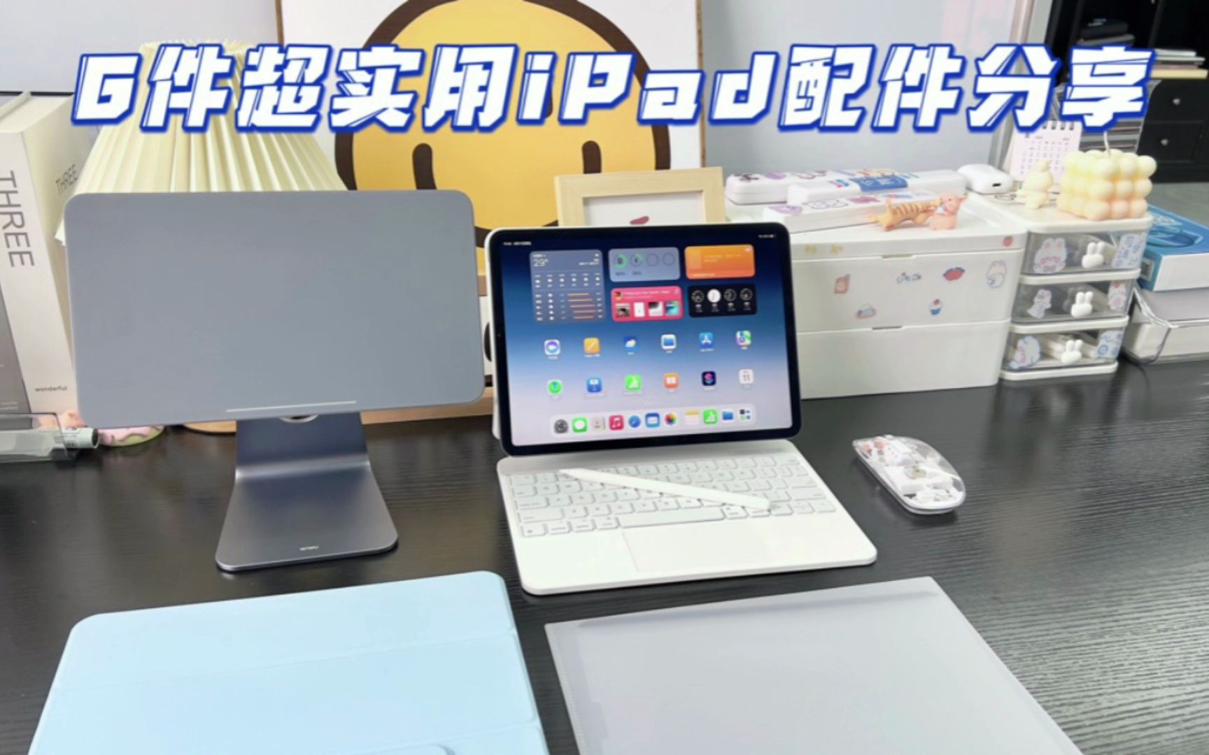 6款iPad配件分享!学生党打工人生产力必备!哔哩哔哩bilibili