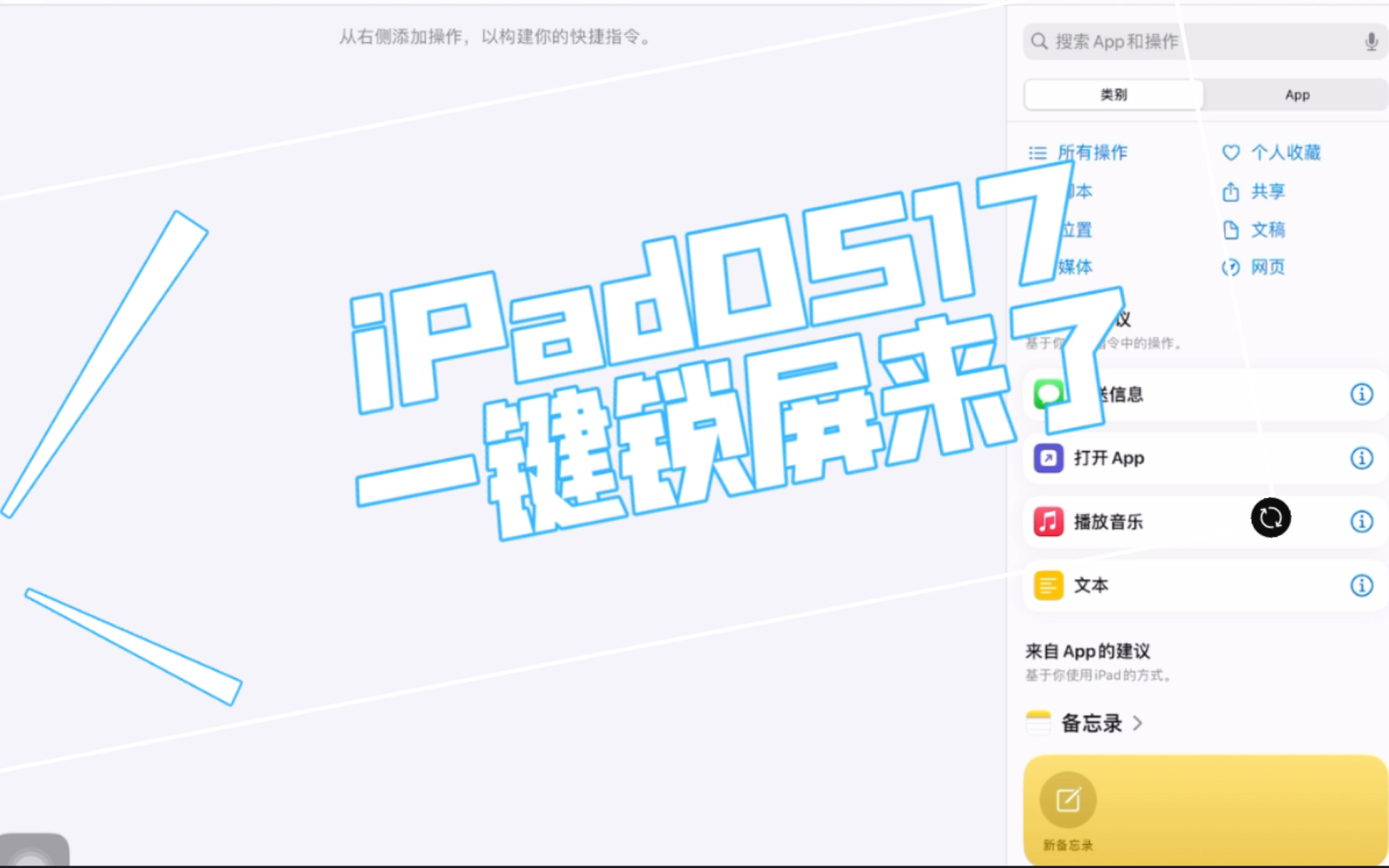 ipadOS17,官方版本,一键锁屏终于来了哔哩哔哩bilibili