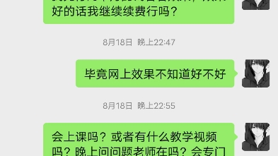 收到网络补课诈骗,大家就当看个乐子,谨防上当受骗!哔哩哔哩bilibili