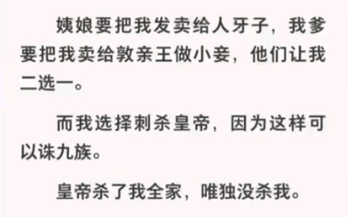 当众刺杀皇帝只为能诛九族,可皇帝却不愿意了:利用完朕就想走?哔哩哔哩bilibili