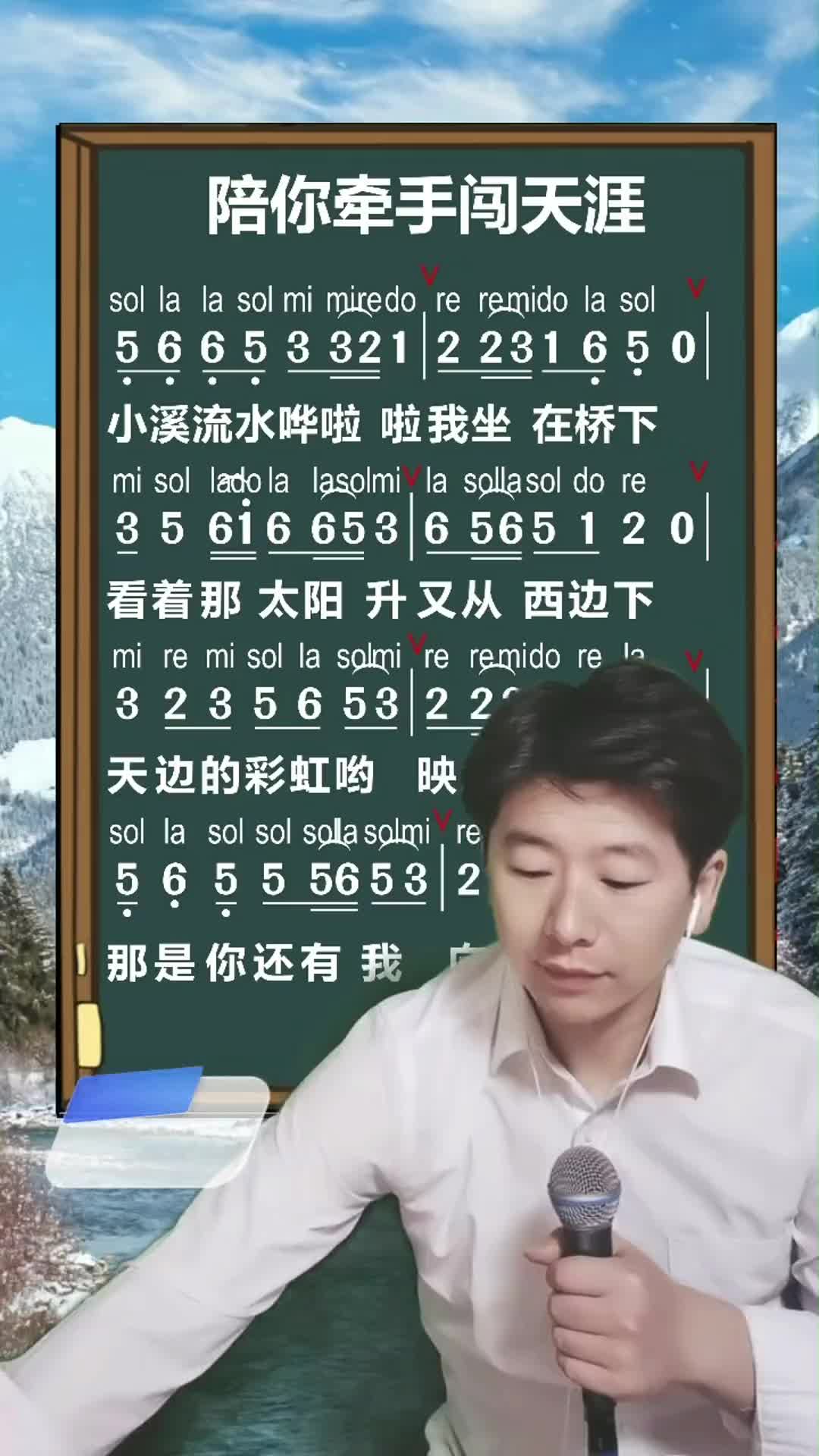 零基礎學唱歌簡譜視唱陪你牽手闖天涯歌曲帶唱陪你牽手闖天涯