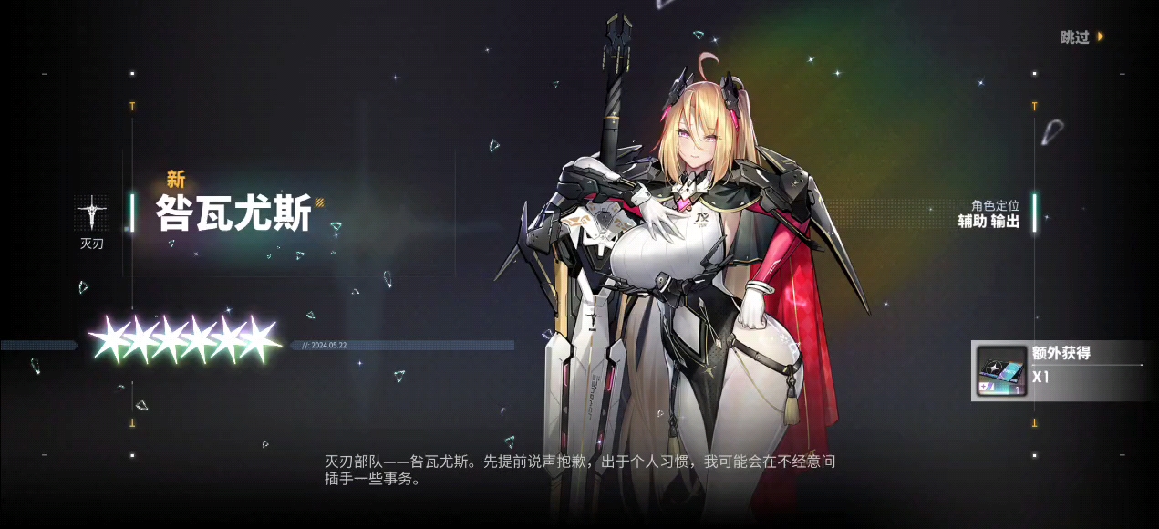 《交错战线》抽卡日常之咎瓦尤斯