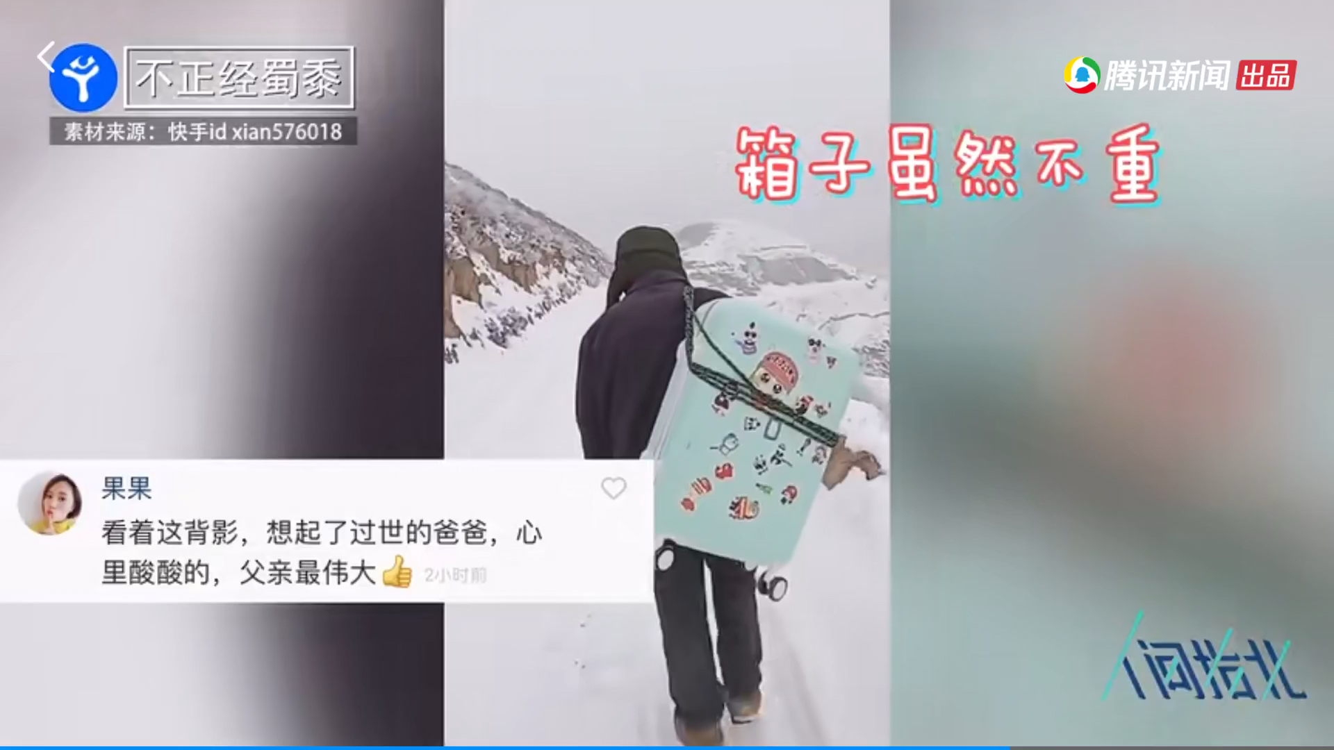 大雪封山父亲接女儿回家 二话不说扛起行李箱背影让人泪目哔哩哔哩bilibili