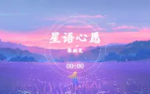 Descargar video: 张柏芝-星语心愿-《星愿》电影插曲