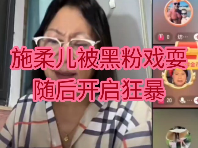 施柔儿回东北前被黑粉坑机票钱!无知的施柔儿,只能无能狂怒.哔哩哔哩bilibili