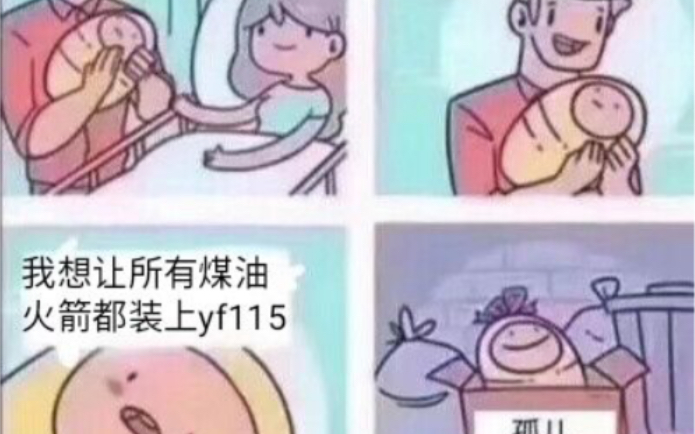 [图]当 代 网 络 航 天 人 现 状【迷惑言论10】