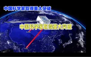 Download Video: 中国科学家雷达技术重大突破：隐身战机面临挑战