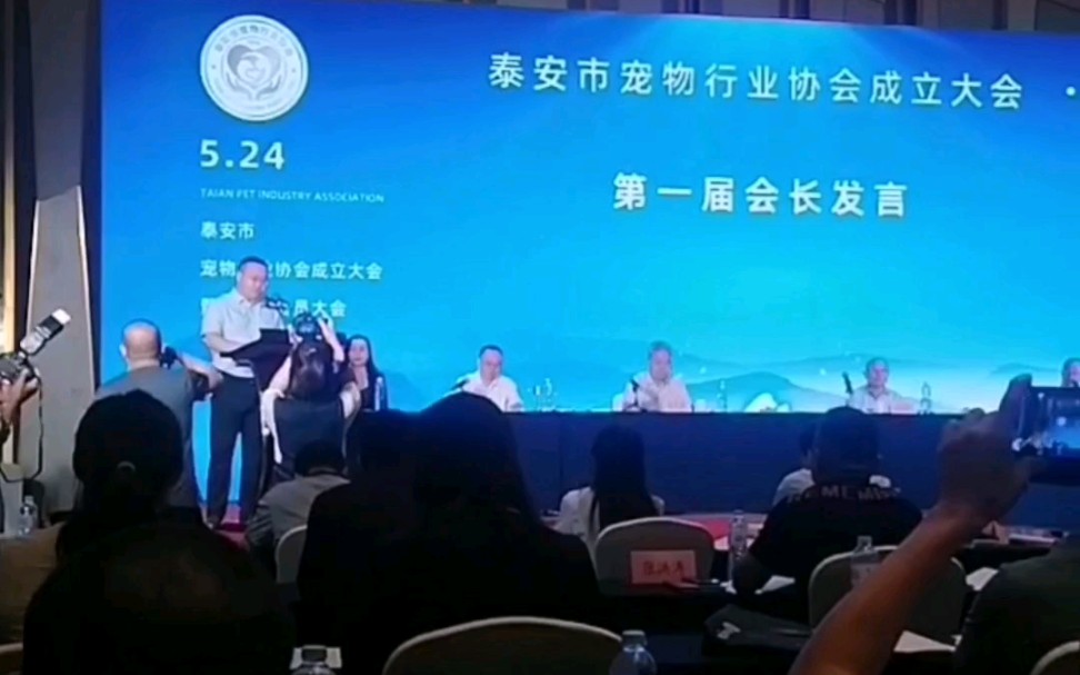 热烈祝贺泰安市宠物协会成立大会胜利召开!泰安市宠物协会将成为引领宠物行业变革的开拓者,扬帆起航… #宠物 #宠物行业 #宠物协会哔哩哔哩bilibili