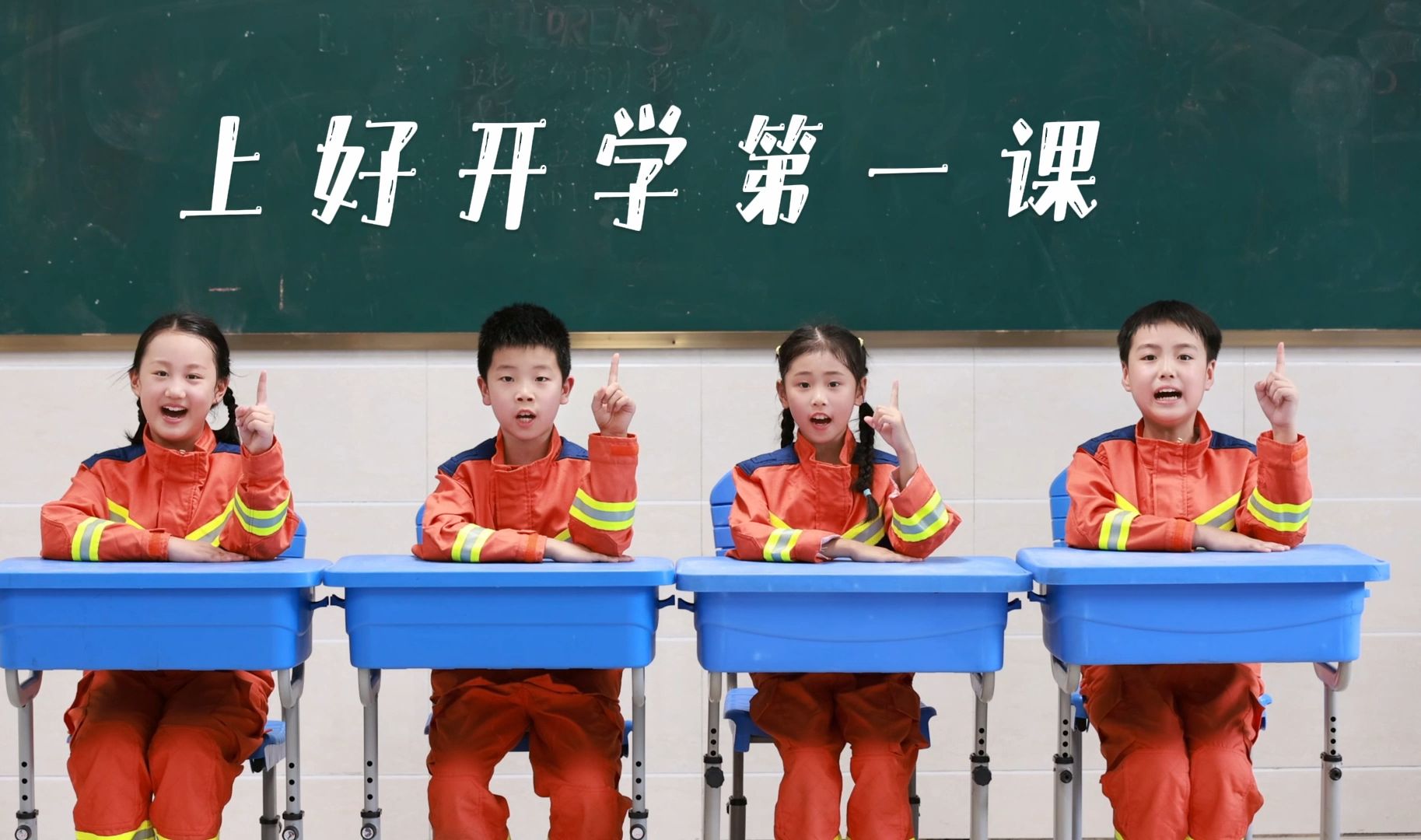 2024年秋季全国中小学消防安全公开课即将开讲哔哩哔哩bilibili