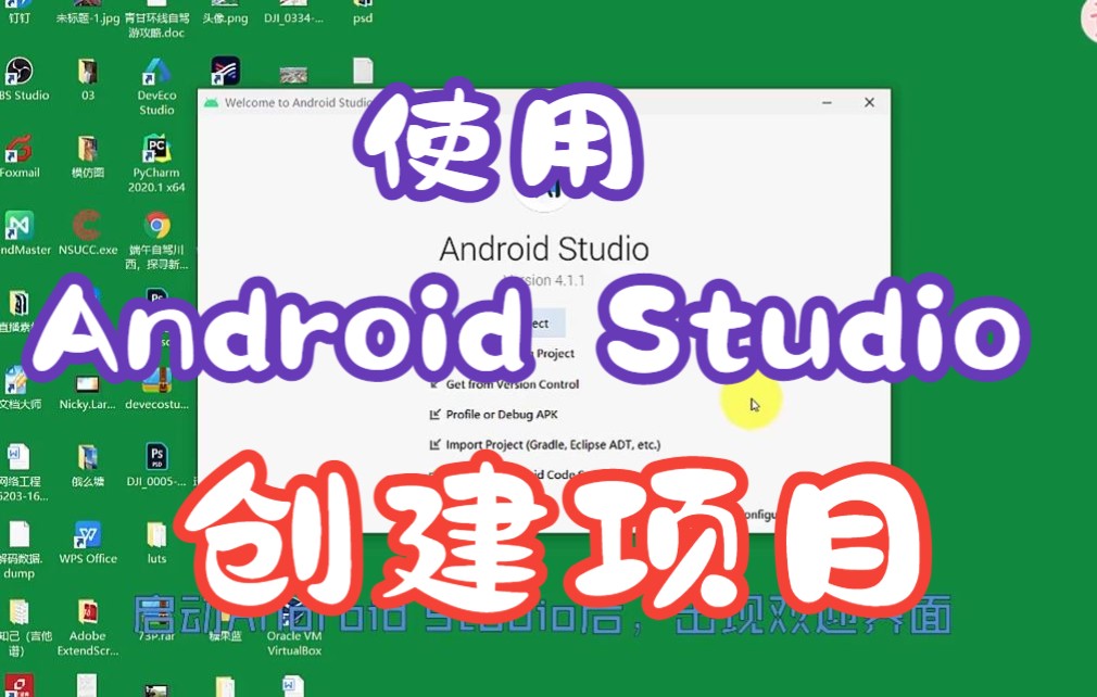 【Android Studio】如何创建项目教学~哔哩哔哩bilibili